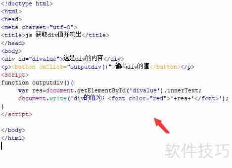 JS获取div值并输出到控制台