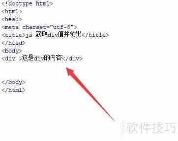 JS获取div值并输出到控制台