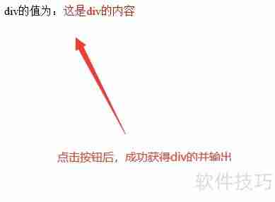 JS获取div值并输出到控制台