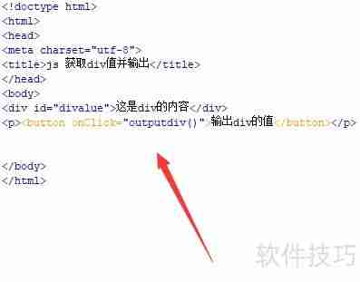 JS获取div值并输出到控制台