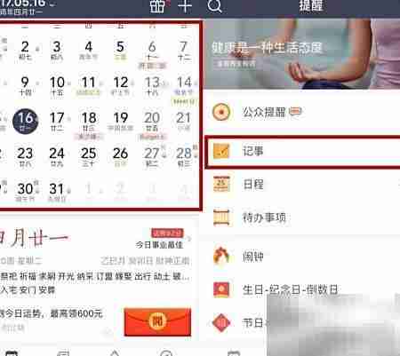 多功能日历使用指南