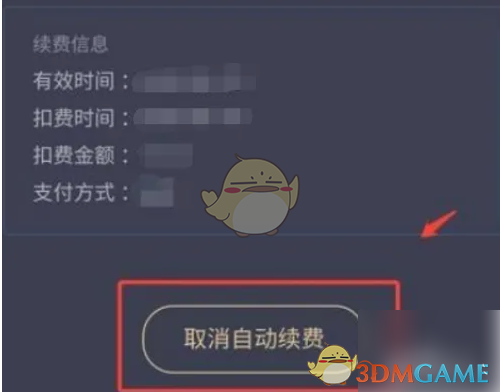 《小度》取消自动续费方法
