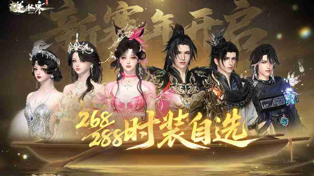 逆水寒手游二周年有什么福利-逆水寒手游二周年福利大全