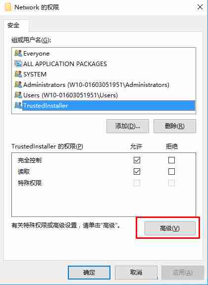 Win10注册表添加everyone权限
