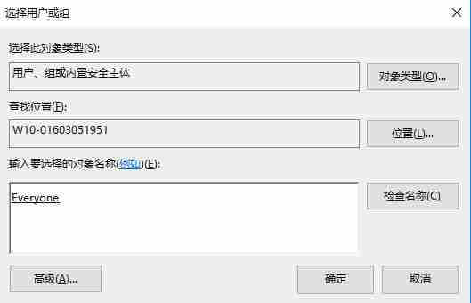 Win10注册表添加everyone权限