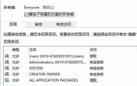 Win10注册表添加everyone权限