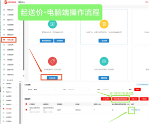 京东秒送商家怎么修改商品价格 京东秒送商家怎么修改配送方式