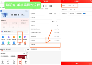 京东秒送商家怎么修改商品价格 京东秒送商家怎么修改配送方式