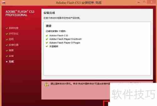 Flash CS3动画安装指南
