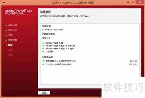 Flash CS3动画安装指南