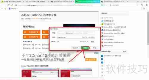 Flash CS3动画安装指南