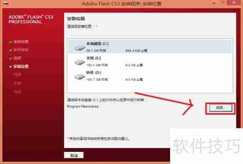 Flash CS3动画安装指南
