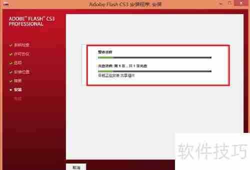 Flash CS3动画安装指南