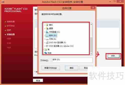 Flash CS3动画安装指南
