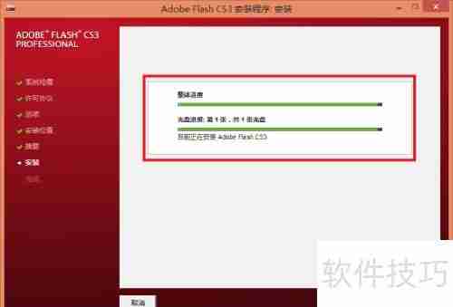 Flash CS3动画安装指南