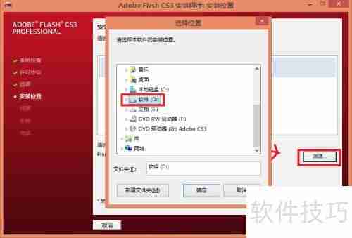 Flash CS3动画安装指南
