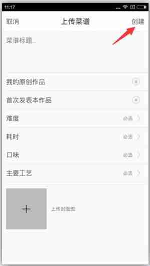 美食天下如何发布菜谱 美食天下发布菜谱的方法