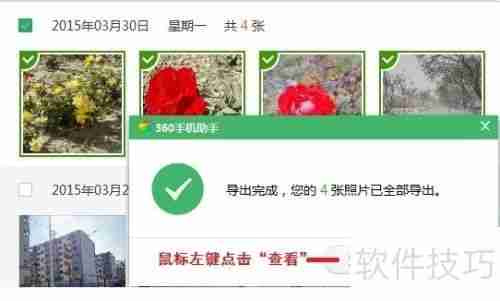 用360手机助手电脑版导出手机照片的方法