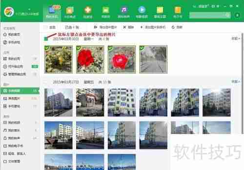 用360手机助手电脑版导出手机照片的方法
