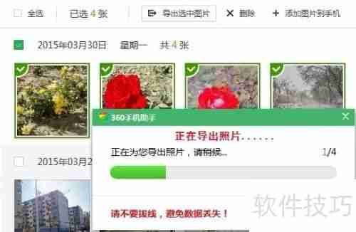 用360手机助手电脑版导出手机照片的方法