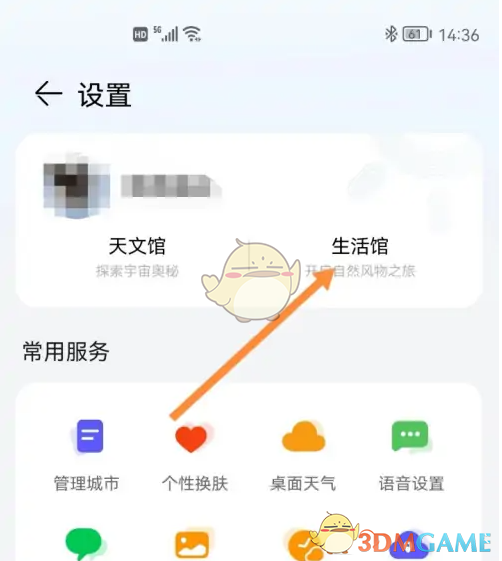 《华为天气》查看二十四节气方法