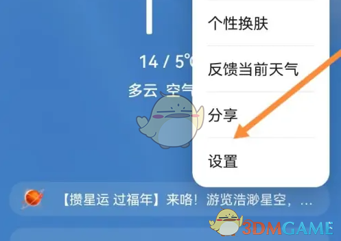 《华为天气》查看二十四节气方法