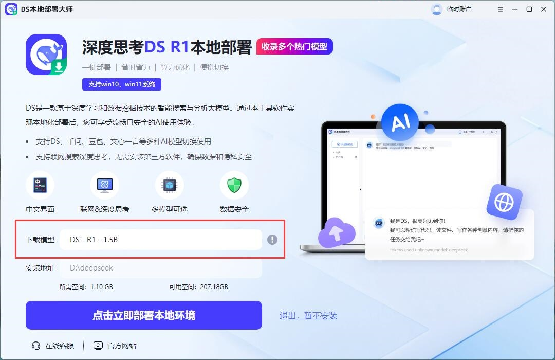 零基础小白必看！【DS本地部署大师】一键搞定DeepSeek本地部署