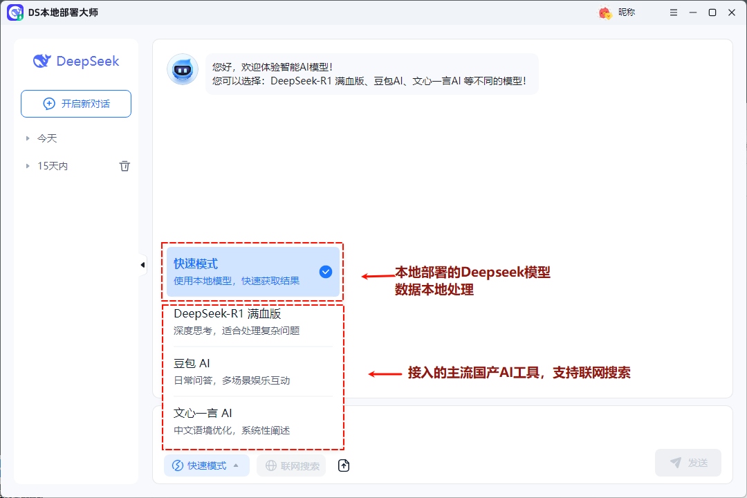 零基础小白必看！【DS本地部署大师】一键搞定DeepSeek本地部署