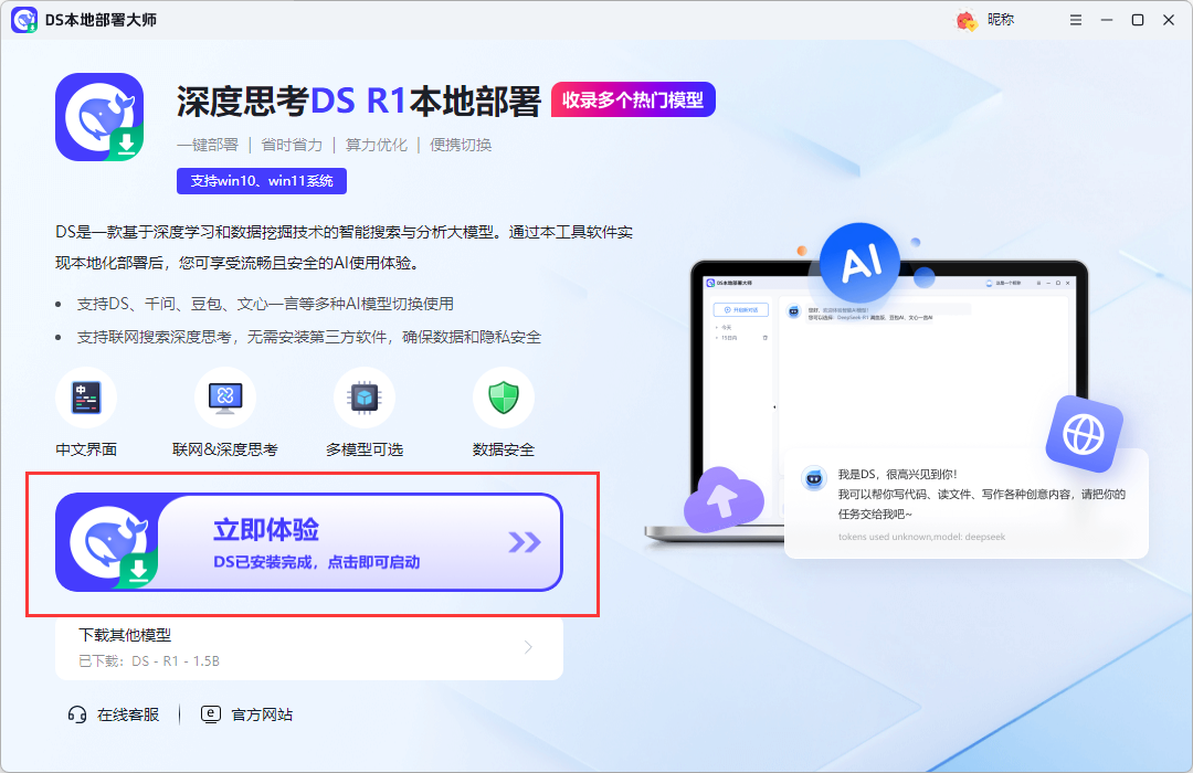 零基础小白必看！【DS本地部署大师】一键搞定DeepSeek本地部署
