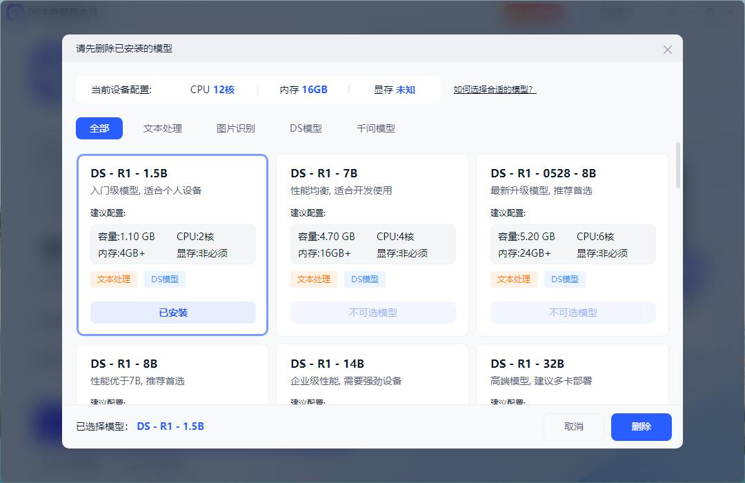 零基础小白必看！【DS本地部署大师】一键搞定DeepSeek本地部署