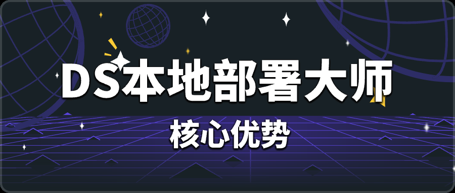 零基础小白必看！【DS本地部署大师】一键搞定DeepSeek本地部署