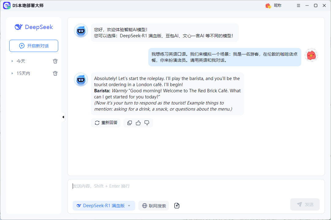 零基础小白必看！【DS本地部署大师】一键搞定DeepSeek本地部署