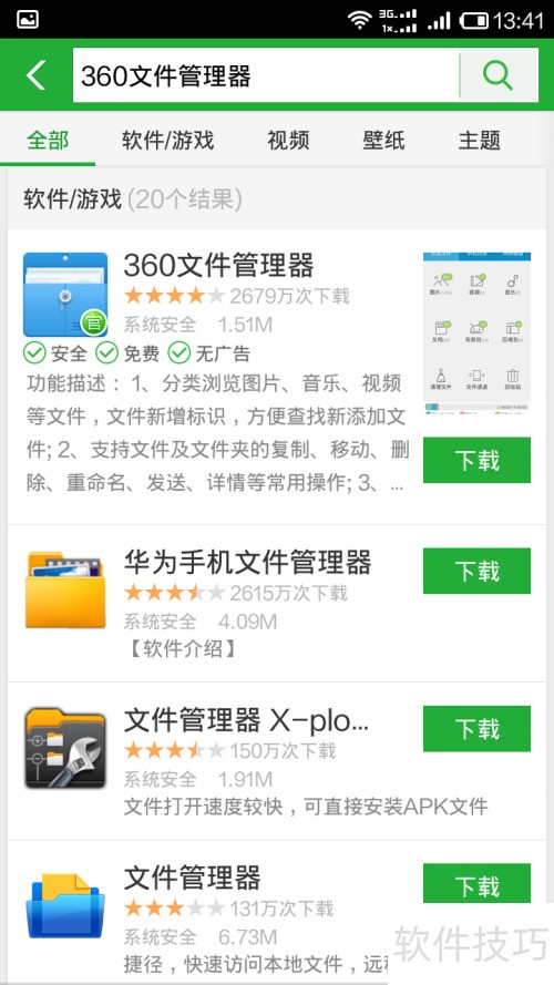 手机文件管理器怎么打开