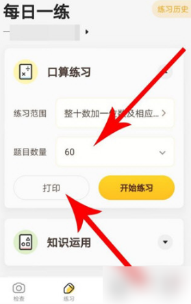 小猿口算如何直接打印？流程详解