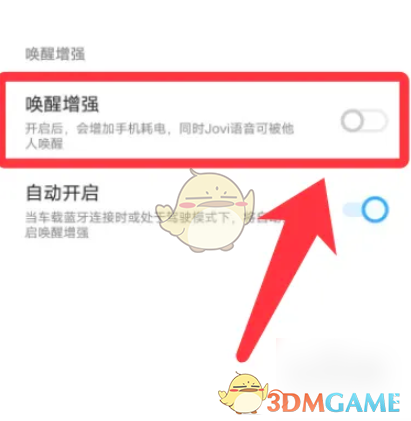 《jovi语音》唤醒增强设置方法