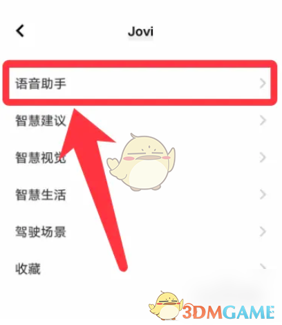《jovi语音》唤醒增强设置方法