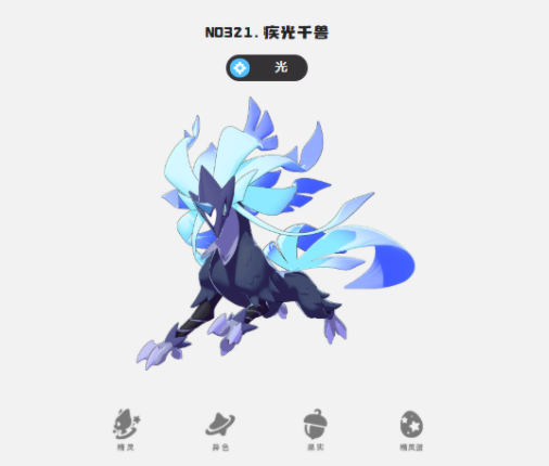 《洛克王国：世界》精灵排行一览