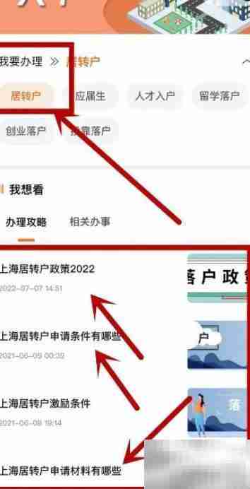 上海居转户落户指南
