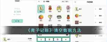 青子记账如何删除多余分类