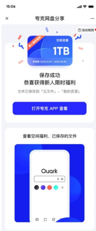 夸克网盘怎么免费扩容到6t 夸克网盘免费永久空间领取教程