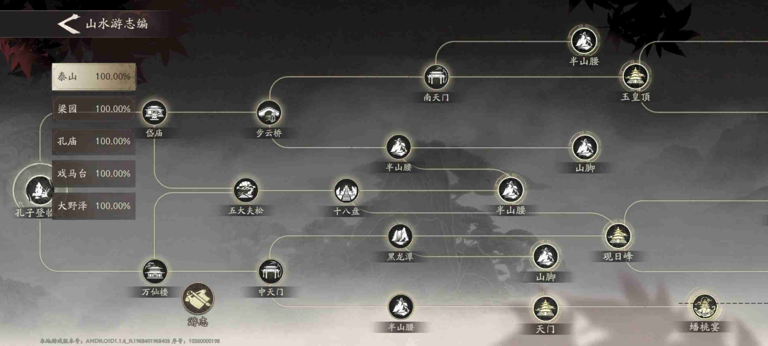 《三国望神州》泰山100%游览攻略