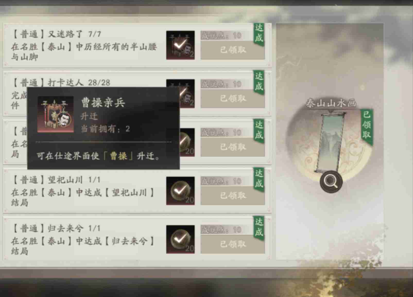 《三国望神州》泰山100%游览攻略