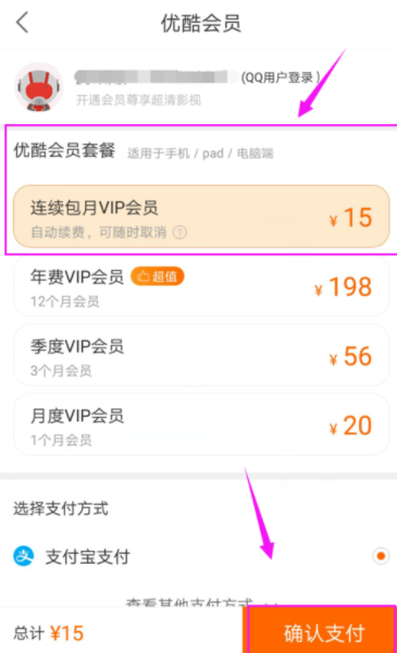 优酷视频怎么办理会员 优酷app开通会员