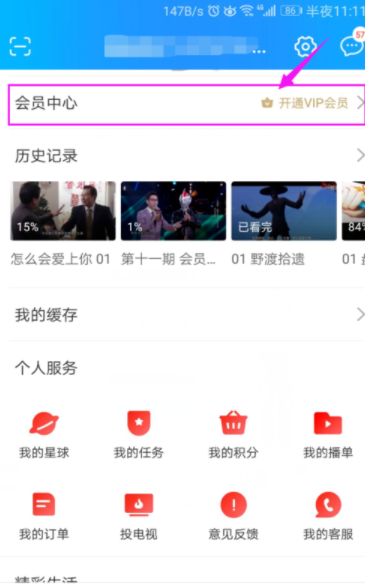 优酷视频怎么办理会员 优酷app开通会员