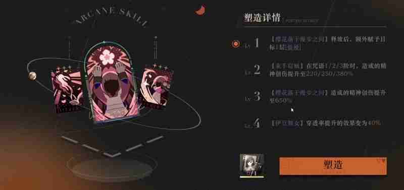 重返未来1999塑造是什么 塑造系统详细玩法解析