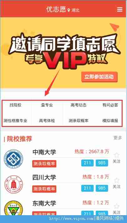 优志愿如何使用 优志愿使用教程