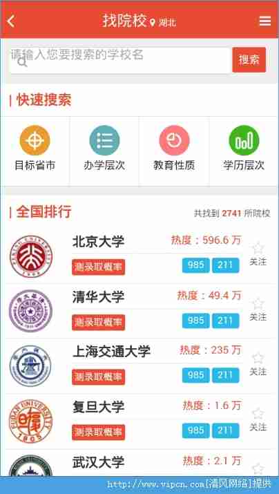 优志愿如何使用 优志愿使用教程