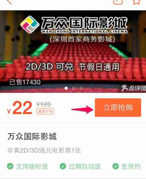 大众点评买的代金券怎么用 如何使用大众点评买的代金券