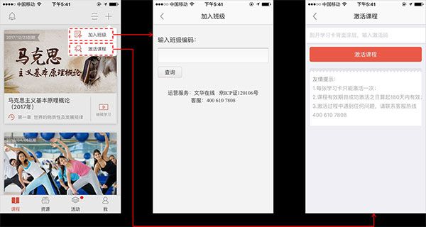 优学院app课程激活方法