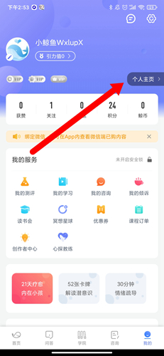 《壹心理》赚取收益方法